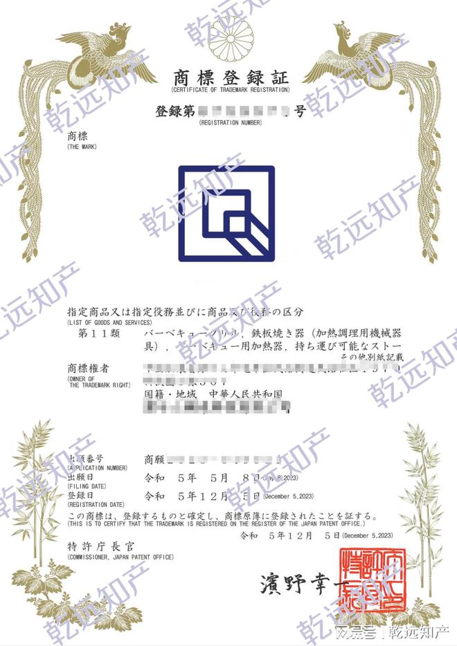 九游體育全球商標(biāo)制度系列：2024日本商標(biāo)制度簡(jiǎn)介(圖3)