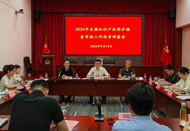 九游體育全力以赴打好迎考硬仗！市知識產(chǎn)權(quán)局召開2024年全國知識產(chǎn)權(quán)保護(hù)檢查考核工作迎考部署會(圖1)