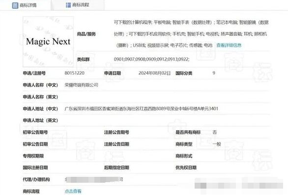 榮耀申請(qǐng)注冊(cè)九游體育Magic Next商標(biāo)也將推出Next系統(tǒng)？(圖1)
