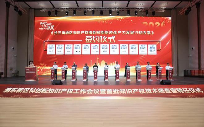 浦東舉辦科創(chuàng)板知識(shí)產(chǎn)權(quán)工作會(huì)議聘任首批知識(shí)產(chǎn)權(quán)技術(shù)調(diào)九游體育查官(圖2)