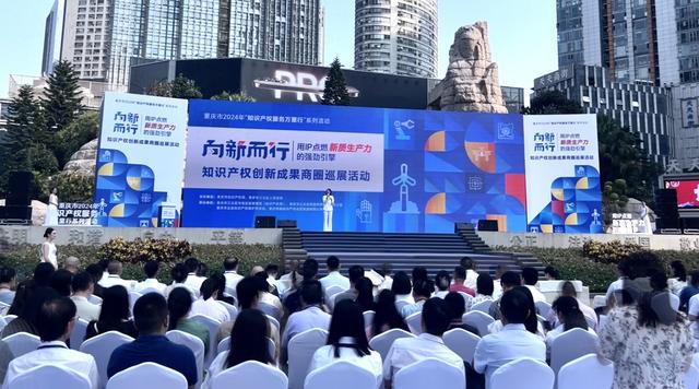 馬上消費九游體育亮相重慶市2024“知識產(chǎn)權服務萬里行”活動 展示專利轉(zhuǎn)化創(chuàng)新成果(圖1)