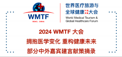 九游體育2024WMTF擁抱醫(yī)學(xué)變化重構(gòu)健康未來中外院士大咖、嘉賓齊聚海南自貿(mào)港建言獻(xiàn)策(圖8)