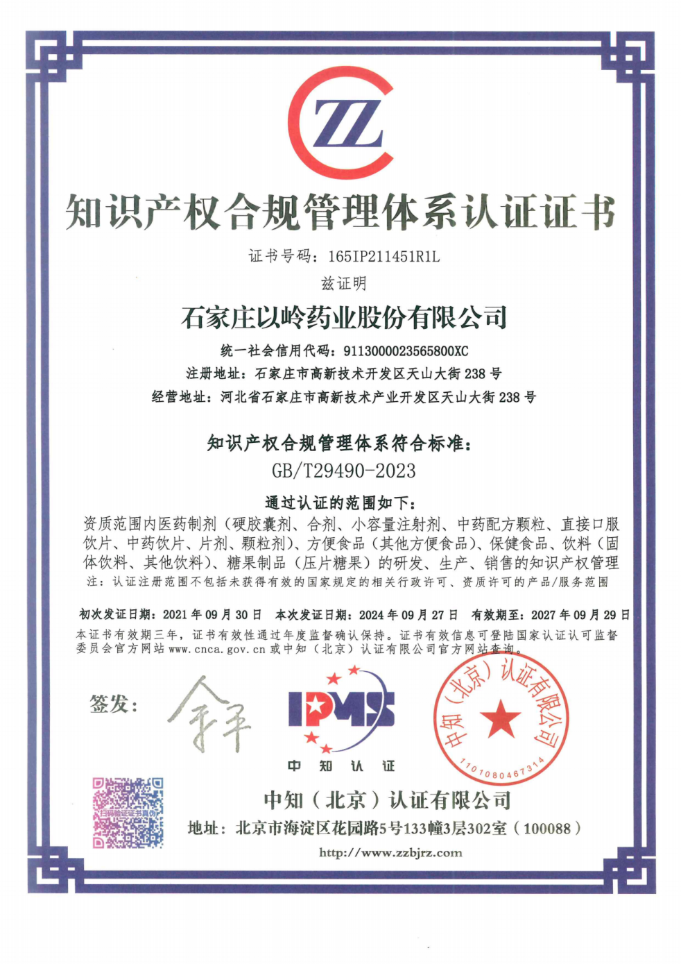 以嶺藥業(yè)知識(shí)產(chǎn)權(quán)工作規(guī)范化水平再九游體育上新臺(tái)階(圖1)