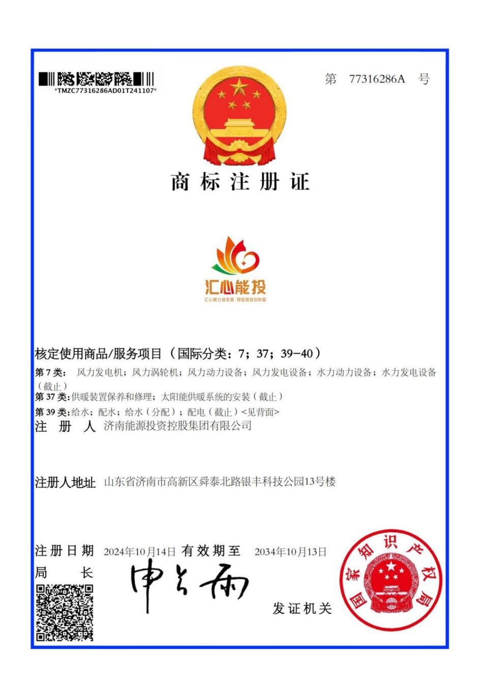 九游體育“匯心能投”黨建品牌注冊商標申請獲批_泉城新聞_大眾網(wǎng)(圖1)