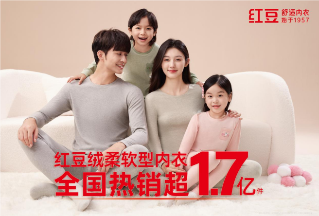九游體育紅豆紅：67載傳承創(chuàng)新溫暖三代國人(圖4)