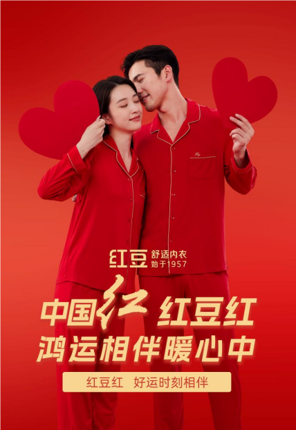 九游體育紅豆紅：67載傳承創(chuàng)新溫暖三代國人(圖6)