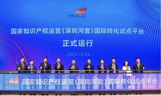 九游體育香港城市大學(xué)舉辦2024首屆深港知識(shí)產(chǎn)權(quán)論壇暨國(guó)家知識(shí)產(chǎn)權(quán)運(yùn)營(yíng)（深圳河套）國(guó)際轉(zhuǎn)化試點(diǎn)平臺(tái)正式運(yùn)行(圖2)
